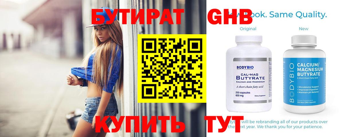Гай  БУТИРАТ жидкий экстази  Вход с VPN 