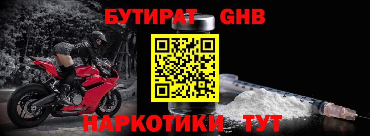Бутират буратино Гай