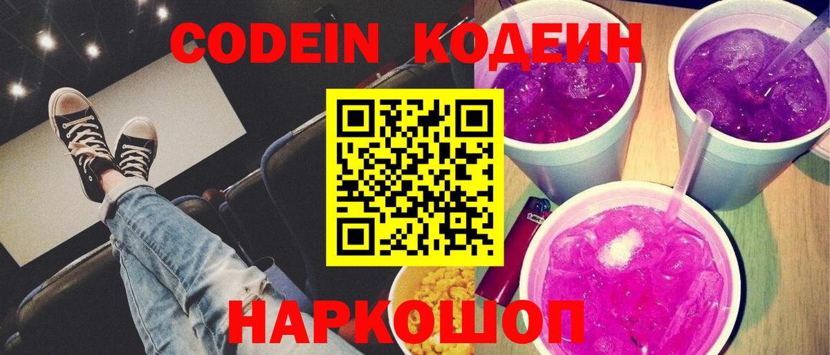 Гай  Кодеин Purple Drank  Вход с VPN 