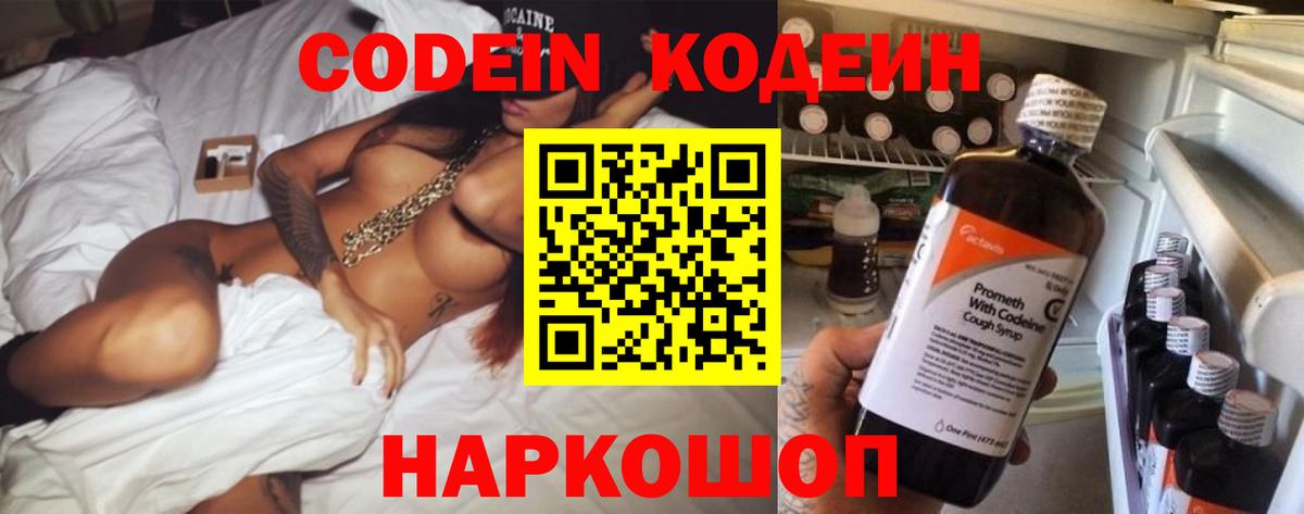 Кодеиновый сироп Lean напиток Lean (лин) Гай