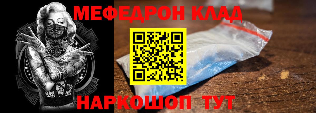 Мефедрон мука  МЕФ кристаллы  Гай  Вход с VPN 
