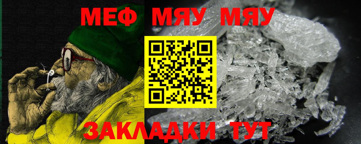 Мефедрон кристаллы Гай